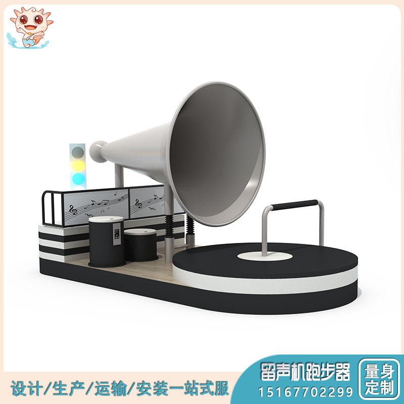 新式游樂設(shè)施    戶外研學(xué)游樂設(shè)備    留聲機跑步機