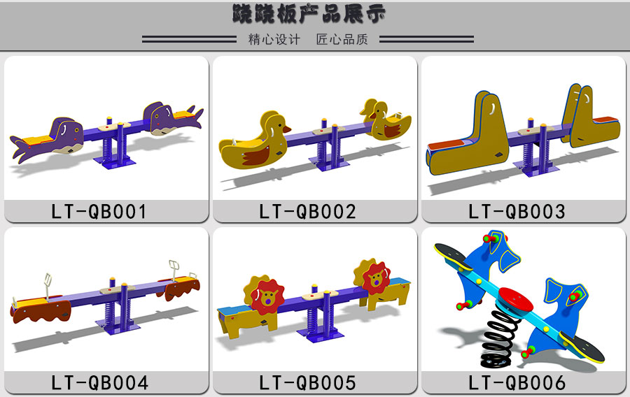 兒童蹺蹺板需要哪些制造工藝？快來看看吧